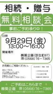 【相続・贈与 無料相談会】<br>相続・贈与の無料相談会を開催します。<br>事前予約賜り中！！